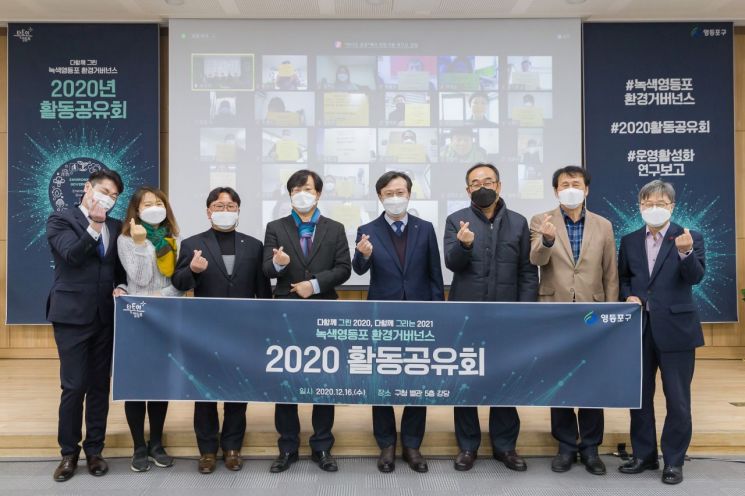 2021년 영등포구 녹색 거버넌스 운영 추진계획?
