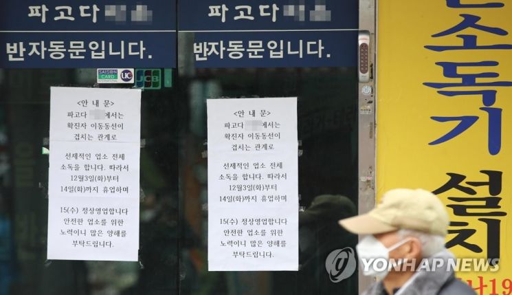 지난 6일 코로나19 확진자가 무더기로 발생한 서울 종로구의 한 건물에 임시 휴업 안내문이 붙어 있다. 사진=연합뉴스