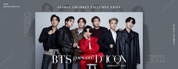 G마켓·G마켓 글로벌샵, 'BTS 고즈 온' 디아이콘 매거진 예약 판매 실시