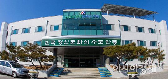 안동시 농업기술센터