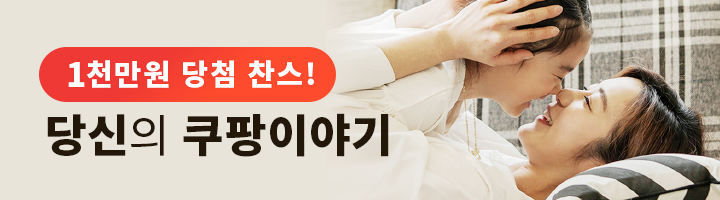 쿠팡, '나의 쿠팡 이야기' 고객 체험수기 공모전…'총상금2500만원' 