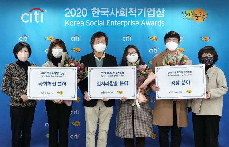 한국씨티은행, ‘2020 한국사회적기업상’ 시상식 개최