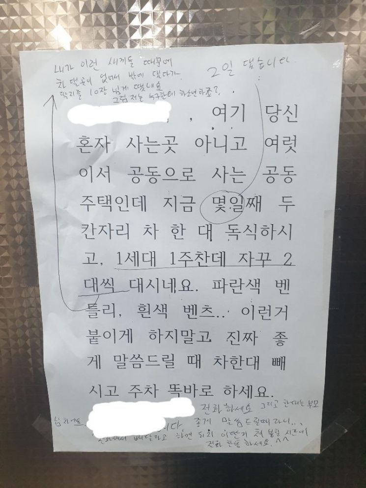 한 입주민이 무단주차를 일삼는 문제의 차주를 겨냥해 엘리베이터에 붙인 호소문. 사진=보배드림 게시판 캡처.