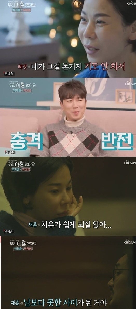 [이미지출처 = TV조선 '우리 이혼했어요' 방송화면 캡처]