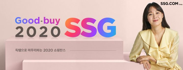 "올해 마지막" SSG닷컴, 창고 대개방…11억 규모 최대 80% 할인 