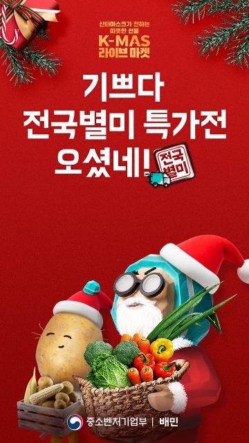 배민 "중기부가 함께 크리스마스 희망 전합니다"