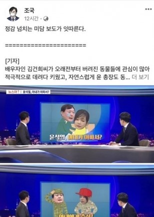 [이미지출처 = 조국 전 법무부 장관 SNS 캡처]