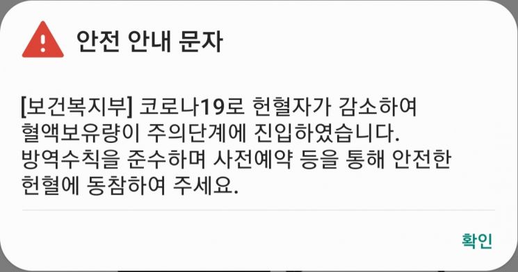 18일 보건복지부가 발송한 긴급재난문자
