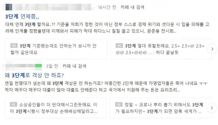 "이럴 거면 단계는 왜 나눴나요?" 3단계 격상 신중론에 시민들 '분통'