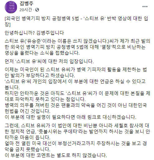 사진=김병주 더불어민주당 의원 페이스북 게시글 캡쳐