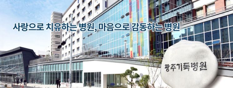 의료진·환자 ‘코로나 확진’ 광주기독병원 일부 폐쇄