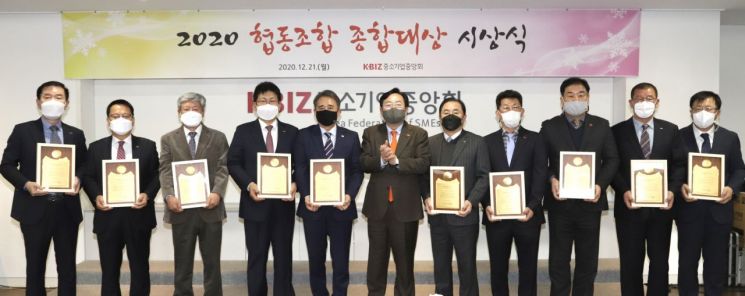 중소기업중앙회는 서울 여의도 중기중앙회에서 ‘2020 협동조합 종합대상’을 개최했다고 21일 밝혔다. 사진 = 중소기업중앙회