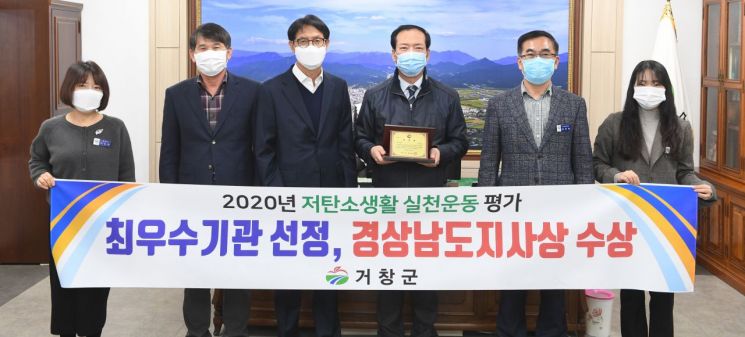 거창군 2020년 저탄소 생활 실천운동 최우수기관 선정 (사진=거창군)