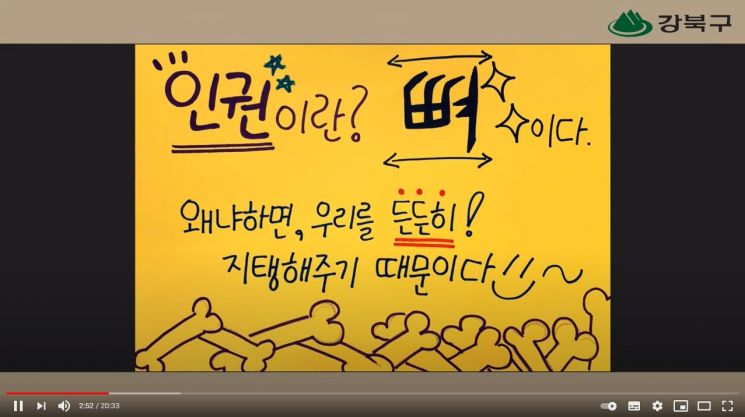 강북구, 비대면 아동·청소년 권리교육