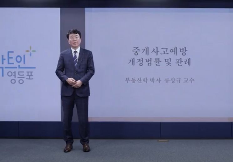 영등포구, 코로나시대 대비 온라인 부동산 아카데미 개최