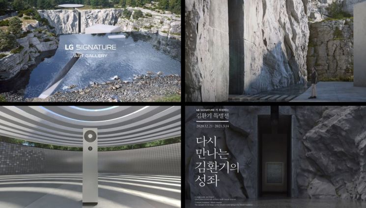"가전·예술작품 즐긴다"…'LG 시그니처 아트갤러리' 온라인 개관