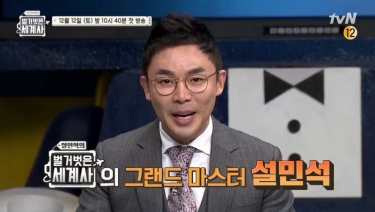 역사 강사 설민석 씨가 이집트 관련 역사를 강연하고 있다. 사진=tvN 역사 예능 '설민석의 벌거벗은 세계사'캡처