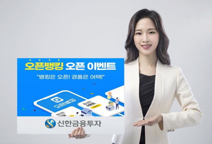 타 계좌 조회도 OK…신한금투, '오픈뱅킹' 개시