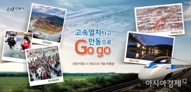 [2020년 안동시 이슈 10選] 고속열차 관광거점도시로 거듭난 안동