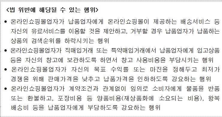 온라인쇼핑몰 반품사유 구체화…판촉비 떠넘기기 금지