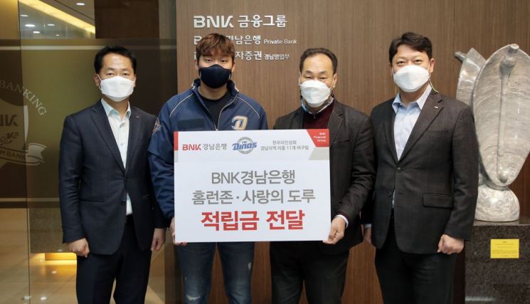 경남은행, NC 다이노스에 '사랑의 홈런·사랑의 도루 캠페인 적립금' 기탁