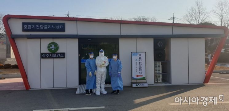 상주시, 보건소 주차장에 '호흡기 전담 클리닉' … '사전 예약제' 운영