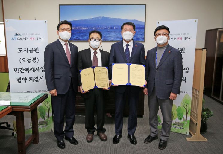 호반건설은 22일 제주시청에서 오등봉 도시공원 민간특례사업협약 체결식을 가졌다고 이날 밝혔다. (제공=호반건설)