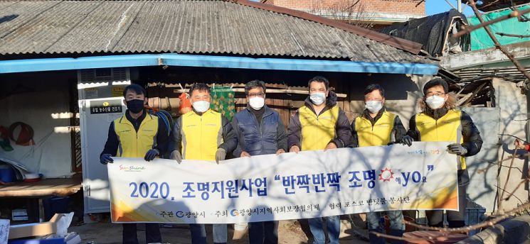 광양시지역사회보장협의체, 조명교체 지원사업 실시