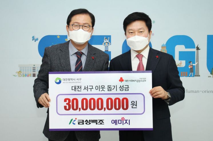 금성백조, 대전 서구 이웃돕기 성금 3000만원 기탁