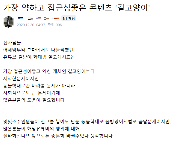 '고양이 학대 유튜버' 등장에 누리꾼 공분…동물학대, 막을 수 없나