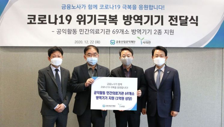 금융산업공익재단, 장애인거주시설 등에 코로나19 방역기기 지원