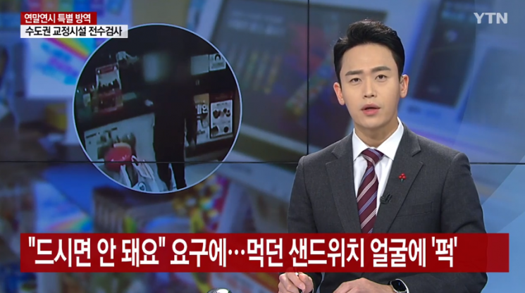 편의점서 "여기서 드시면 안 돼요" 직원 요구에…먹던 샌드위치 얼굴에 '퍽'