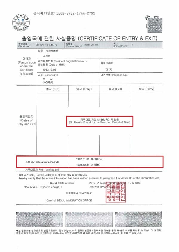 출입국증명서·출생증명서 공개한 나경원…"상식 통하는 대한민국 되길"