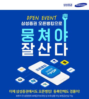 삼성證, 오픈뱅킹 서비스 출시…기념 이벤트 진행 