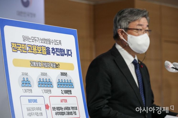 이재갑 고용노동부 장관이 23일 서울 종로구 정부서울청사에서 전국민 고용보험 추진 관련 브리핑을 하고 있다./강진형 기자aymsdream@