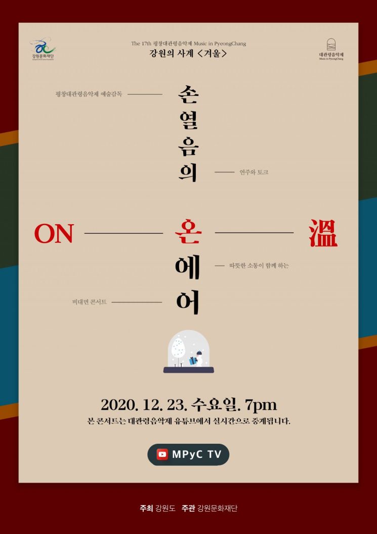 피아니스트 손열음, 금일 온라인 미니 리사이틀