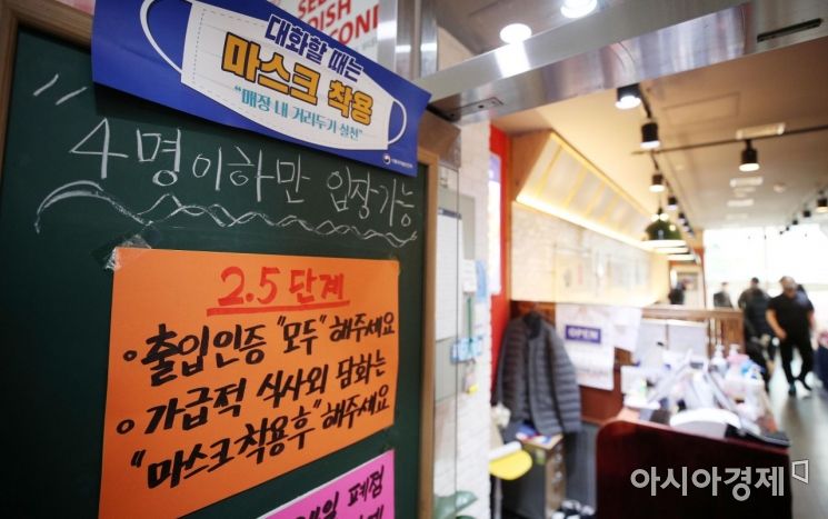 서울 시내 한 음식점 입구에 '4명 이하만 입장 가능'이란 문구가 적혀 있다./김현민 기자 kimhyun81@