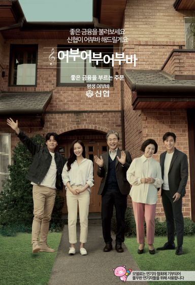 신협, 생활고 연기자 돕기 위한 두 번째 '나눔 광고' 제작