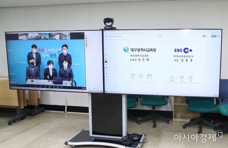 대구시교육청, EBS '이솦' 교육연계 MOU … 전국 최초 AR·VR 콘텐츠 활용
