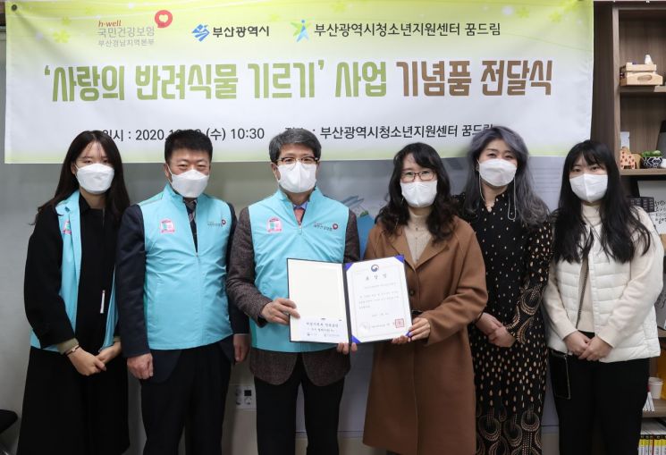 건보공단 부산경남본부는 사랑의 반려식물 기르기 사업으로 여성가족부 장관 표창을 받았다.