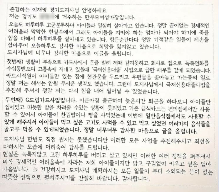 민원인 감사편지 받은 이재명 "초능력이 있으면 좋겠다" 