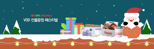 "5만원 상품권에 아이폰까지" IPTV 크리스마스 이벤트 잡아볼까?