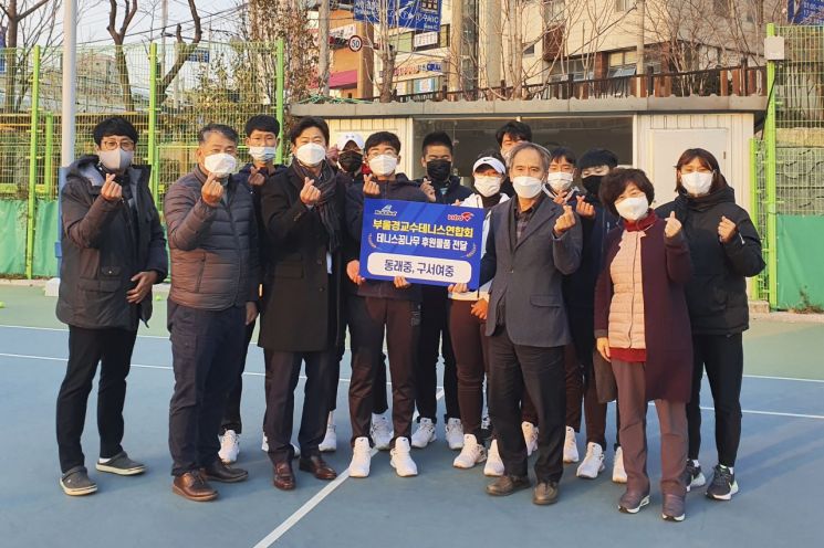 부울경교수테니스연합회, 동래중·구서여중 테니스 꿈나무 후원