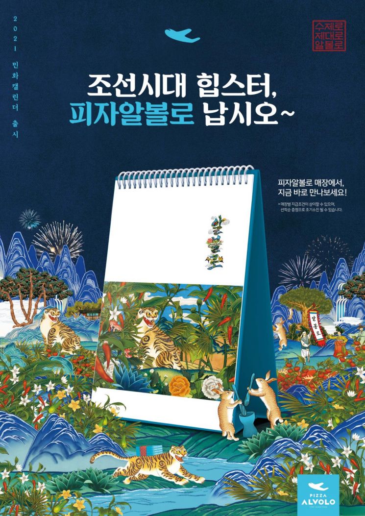 2021년 조금은 나아지길…연말 캘린더 마케팅 봇물