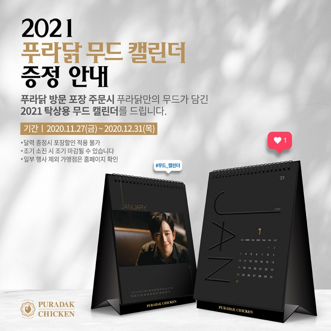 2021년 조금은 나아지길…연말 캘린더 마케팅 봇물