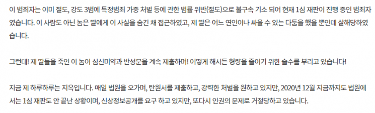 자매 살인사건 피해 자매 아버지는 23일 청와대 국민청원 게시판에 글을 올려 "자신의 딸들을 살해한 피고인에게 사형을 선고해달라"며 엄벌을 촉구했다. 사진=청와대 국민청원 게시판 캡처.