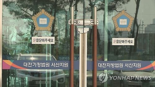 대전지법 서산지원 출입구 / 사진=연합뉴스