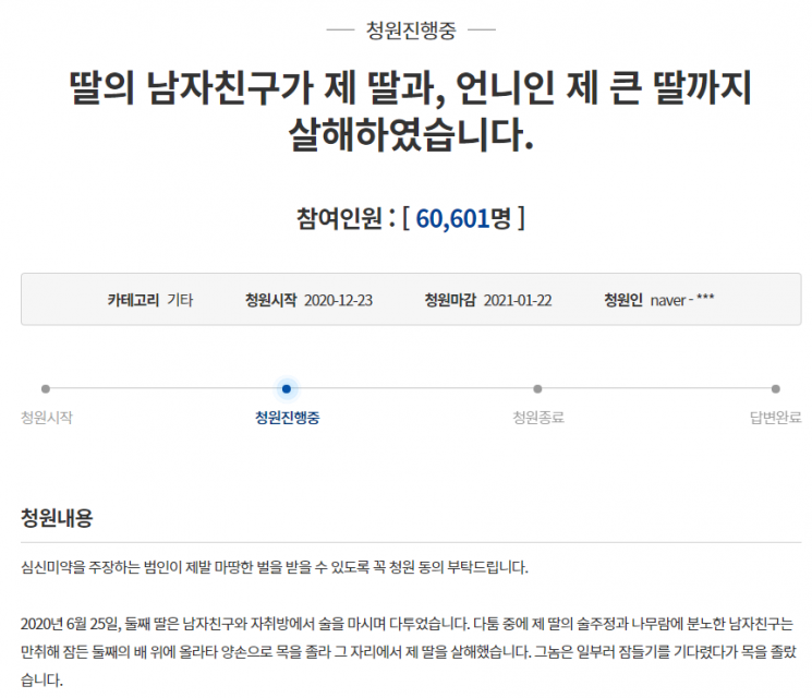 자매 살인사건 피해 자매 아버지는 23일 청와대 국민청원 게시판에 글을 올려 "자신의 딸들을 살해한 피고인에게 사형을 선고해달라"며 엄벌을 촉구했다. 사진=청와대 국민청원 게시판 캡처.