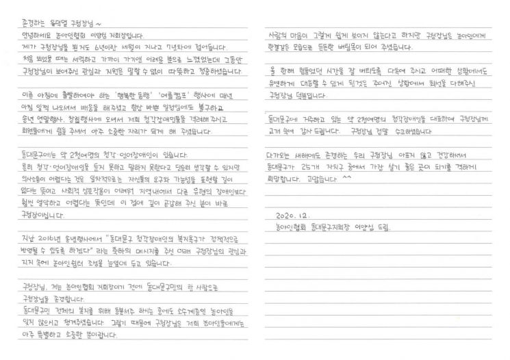 농아인들 유덕열 동대문구청장에 감사 손 편지 전한 까닭?