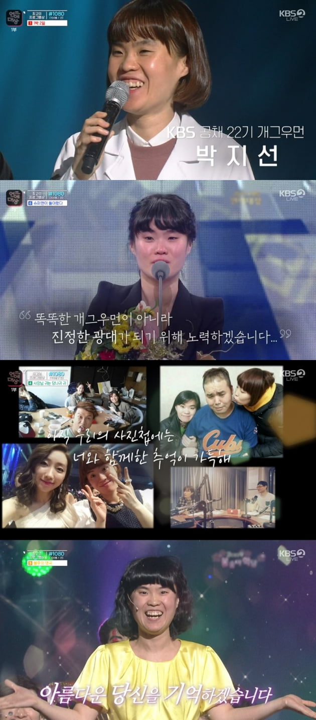 사진=KBS2 '2020 KBS 연예대상' 방송화면 캡처.
